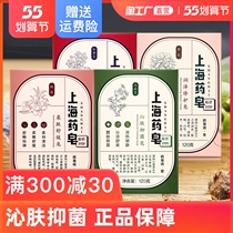 Shanghai Drug soap 120g Puzian Qinqin Skin Bacteriostatic Soap with a living soap Runze for washing and washing the bath soap