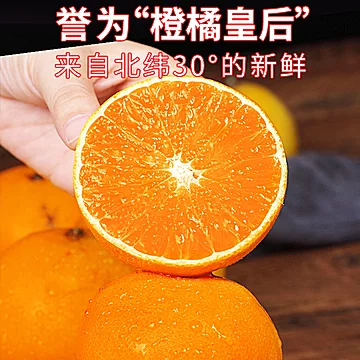 四川爱媛果冻橙净重4.5斤[1元优惠券]-寻折猪
