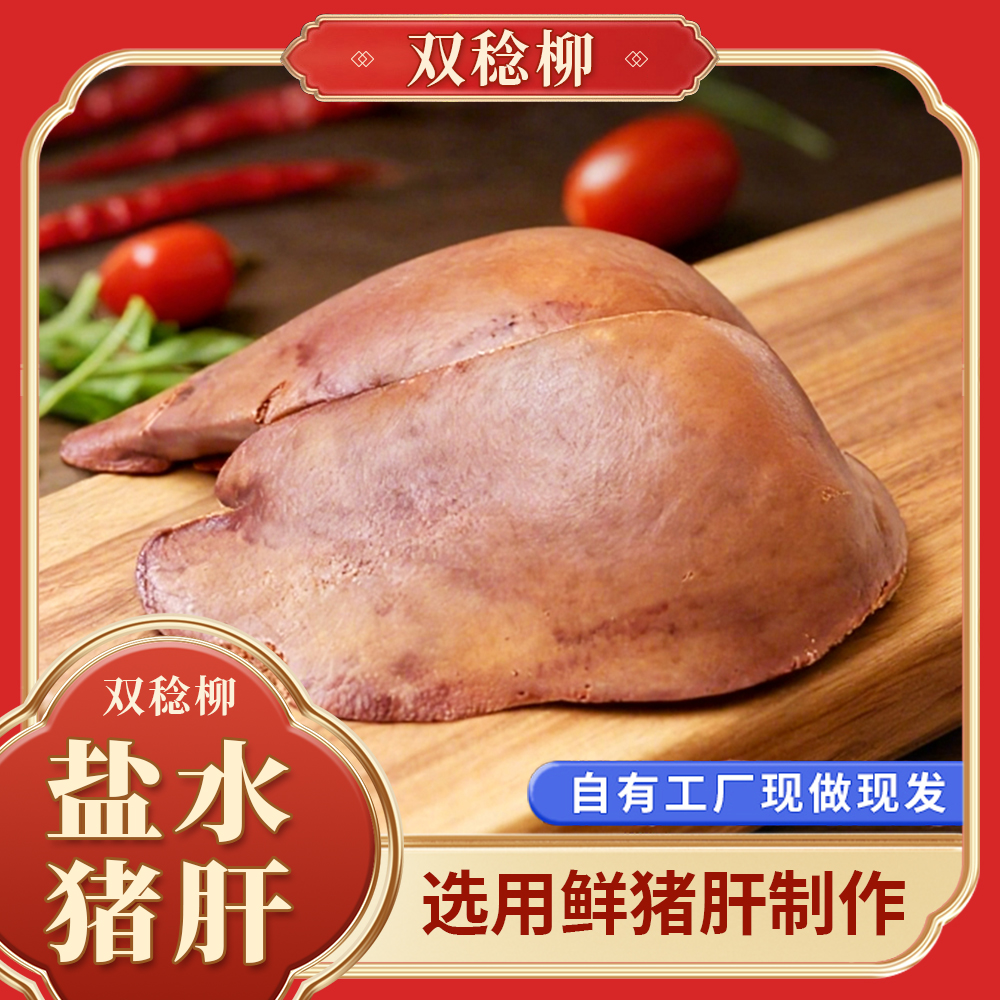 《双稔柳》盐水猪肝办公室小零食下酒菜开袋即食真空包装