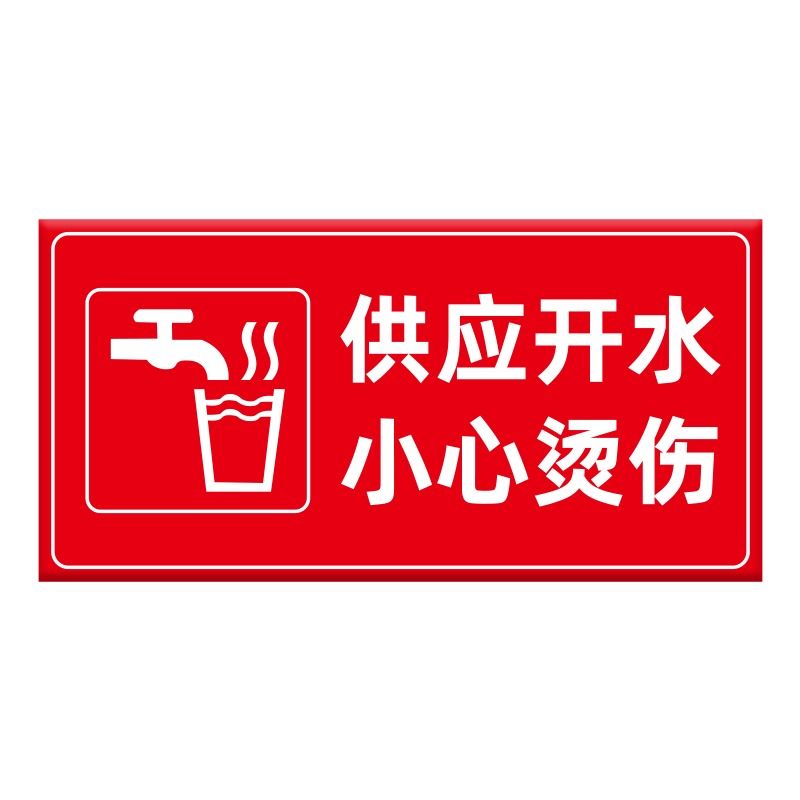 警示牌小心烫伤温馨提示节约用水标识牌烫手标牌医院饮水间服务区冷热墙贴纸防水地滑注意危险警告编号信息 - 图3