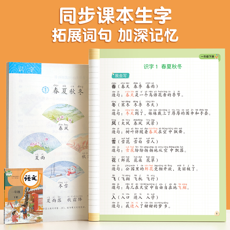 小学生同步生字组词造句本一年级二年级上册下册语文知识大全词语句子阅读晨读词典练习册识字专项训练句式看图范文句型口算人教版 - 图0