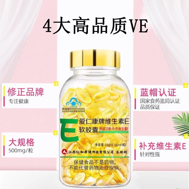 维生素e软胶囊100粒ve维e搭外胶囊官方旗舰店正品c片维生素E保健