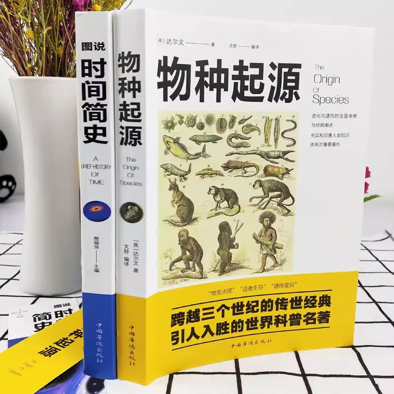 全套3册相对论爱因斯坦正版+物种起源正版达尔文+时间简史霍金插图版自科然学启蒙天文学宇宙百科理论物理学自然科普读物书-图0