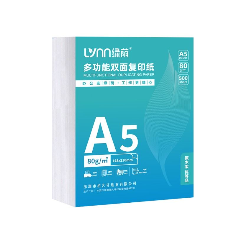 绿荫a5复印纸a5打印纸500张70克凭证纸80g加厚白纸试卷纸草稿纸学生办公用纸整箱装双面 - 图3