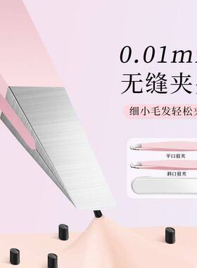 不锈钢眉夹修眉神器|千人加购