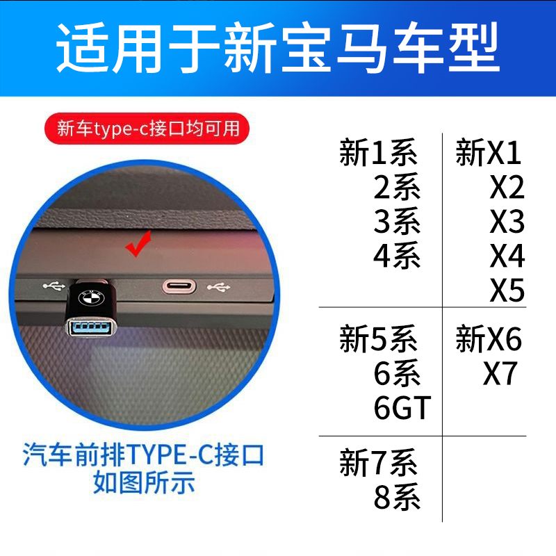 适用于宝马233系5系车载充电typec转接头1系x3转换器usb接口x5x1手机数据线转换carplay传输通用多功能连接 - 图0