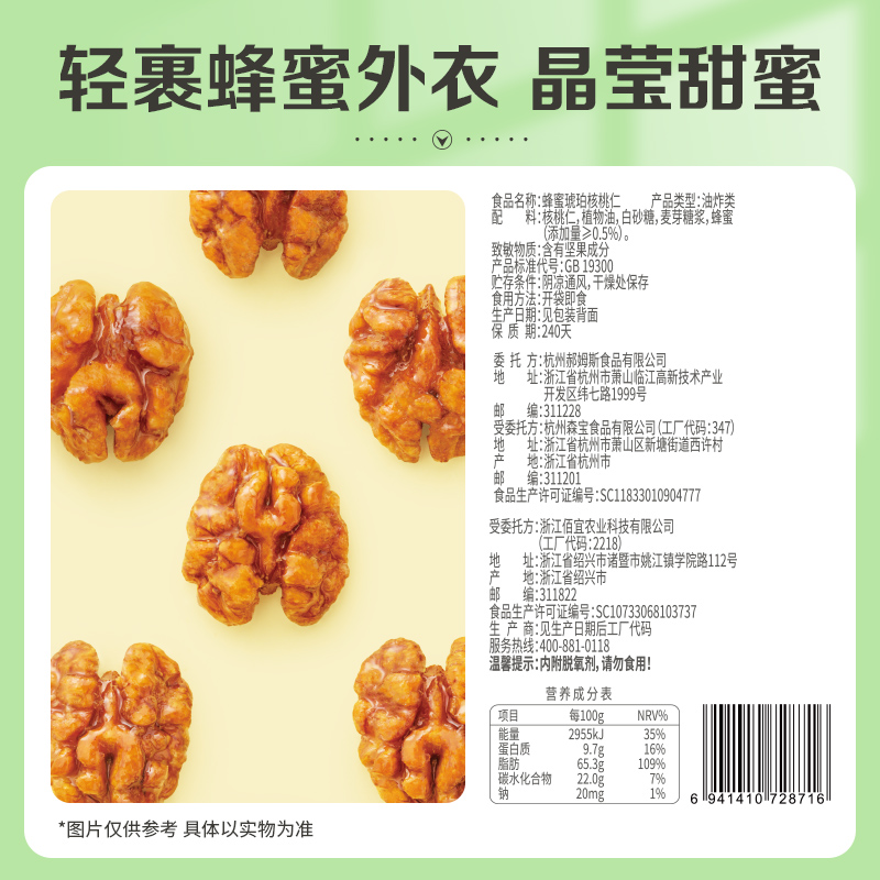 百草味琥珀核桃仁100g*6袋坚果核桃肉小吃休闲零食食品蜂蜜薄皮 - 图2