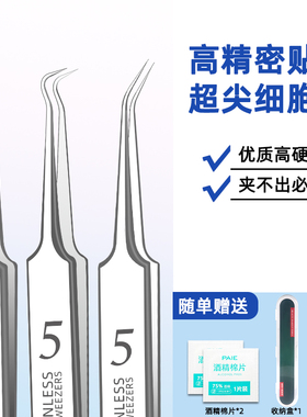 超细5号细胞夹美容院专用拔黑头镊子尖头去汗毛孔粉刺针套装工具