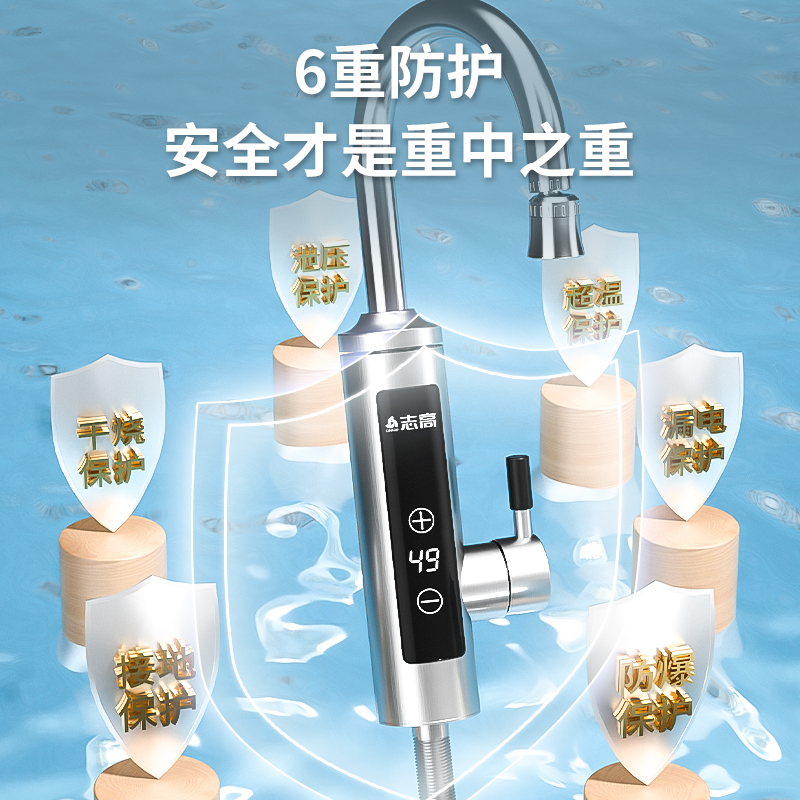 志高电热水龙头速热即热式家用快速热水器厨房小厨宝冷热两用 - 图0