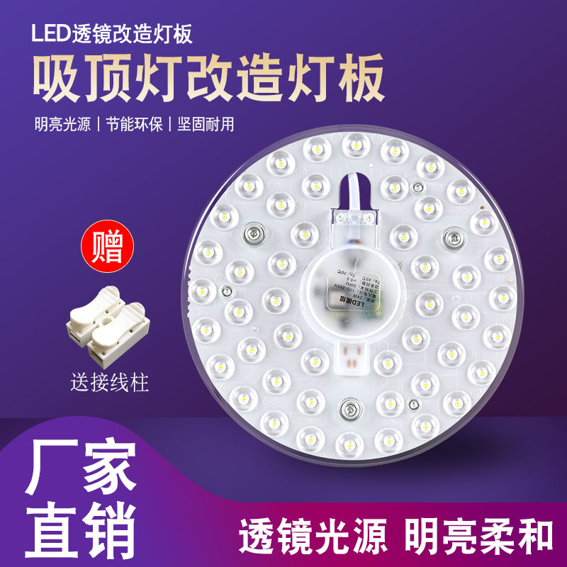 led吸顶灯灯板灯芯灯条灯盘节能灯珠灯泡模组天花灯替换方形控制-图0