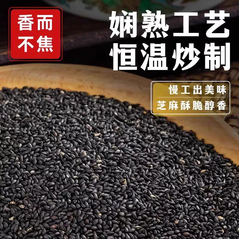 炒熟白芝麻熟黑芝麻颗粒饱满生黑白芝麻细选免洗干净带皮无沙新货