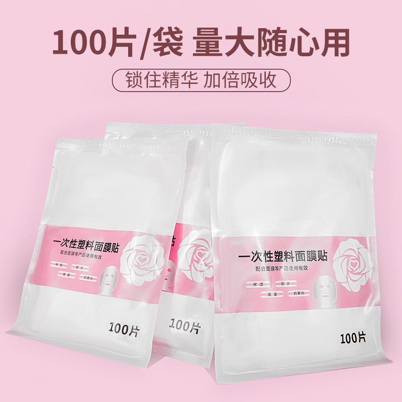 天天特卖工厂店面膜保鲜膜鬼脸塑料保鲜面膜纸脸部保鲜膜面膜贴脸膜贴一次性透明0