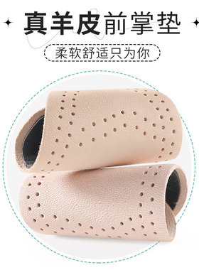 羊皮前掌垫半码鞋垫防痛超软防滑