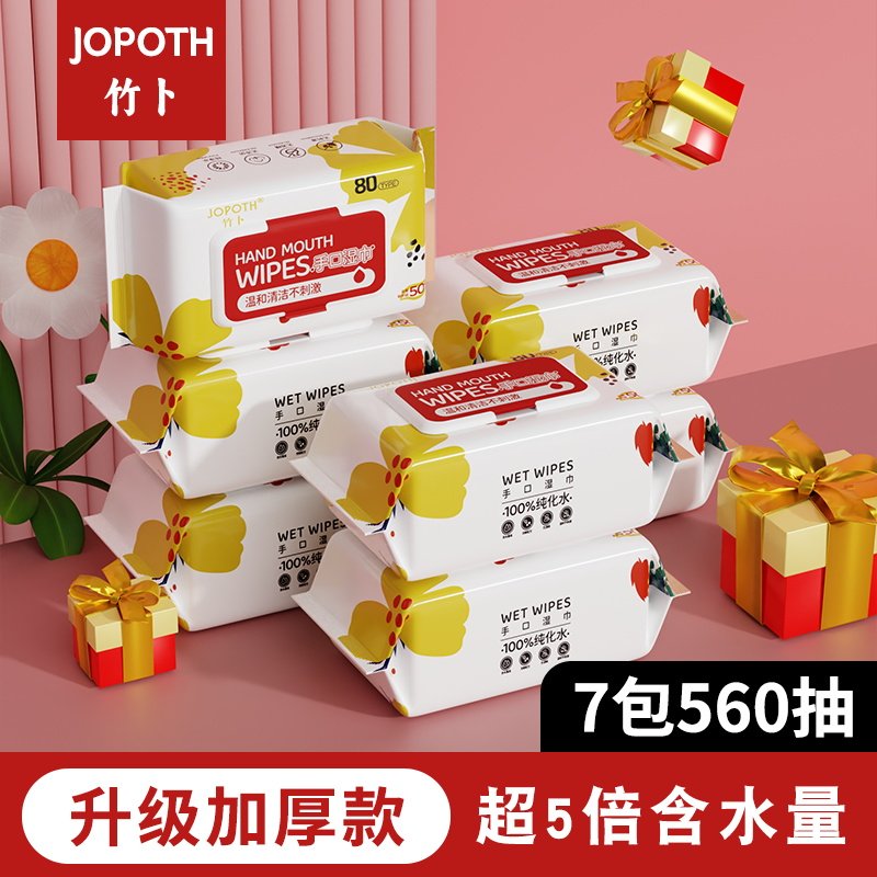 竹卜婴儿手口专用湿巾新生宝宝湿纸巾实惠装家庭装装棉柔软珍珠纹