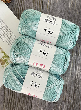 十刻 素采 厂家批发 段染8股日光棉长绒棉手编棉线衣服披肩用线
