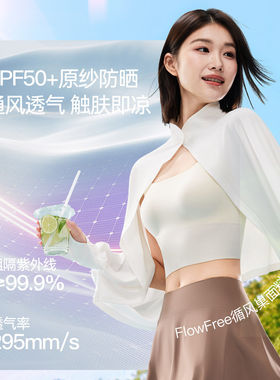 防晒披肩夏季防晒衣女款骑行户外散步防紫外线2026新款露营遮阳衣
