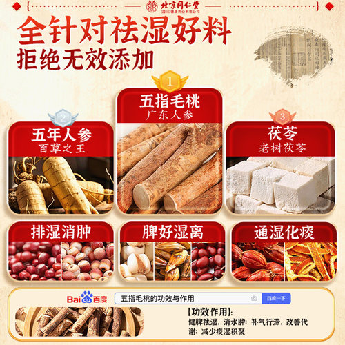 北京同仁堂红豆薏米水茶祛茯湿苓毒去排湿健脾气胃官方旗舰店正品 - 图1