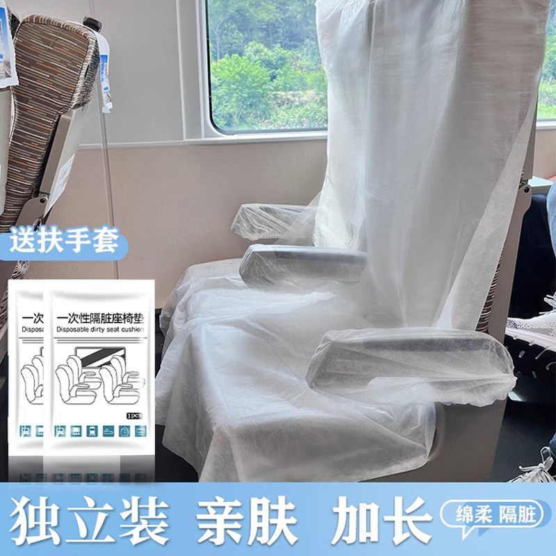 一次性座椅套高铁隔脏汽车飞机动车火车坐垫套旅行用品座位套二等,淘宝优惠券,粉丝福利购,淘宝优惠卷