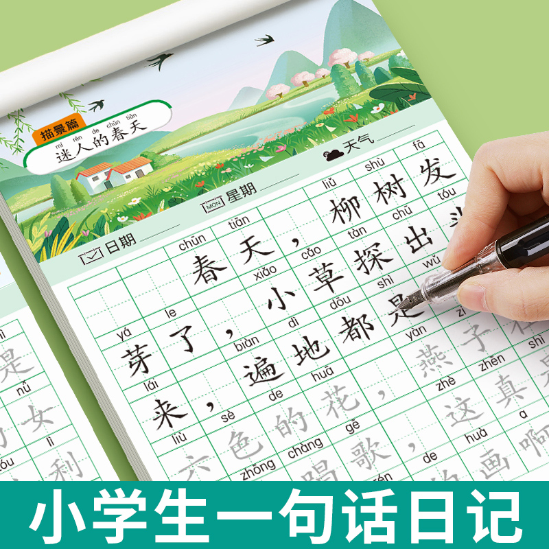 一句话日记练字帖看图写话一二年级上下册写字描红本小学生专用