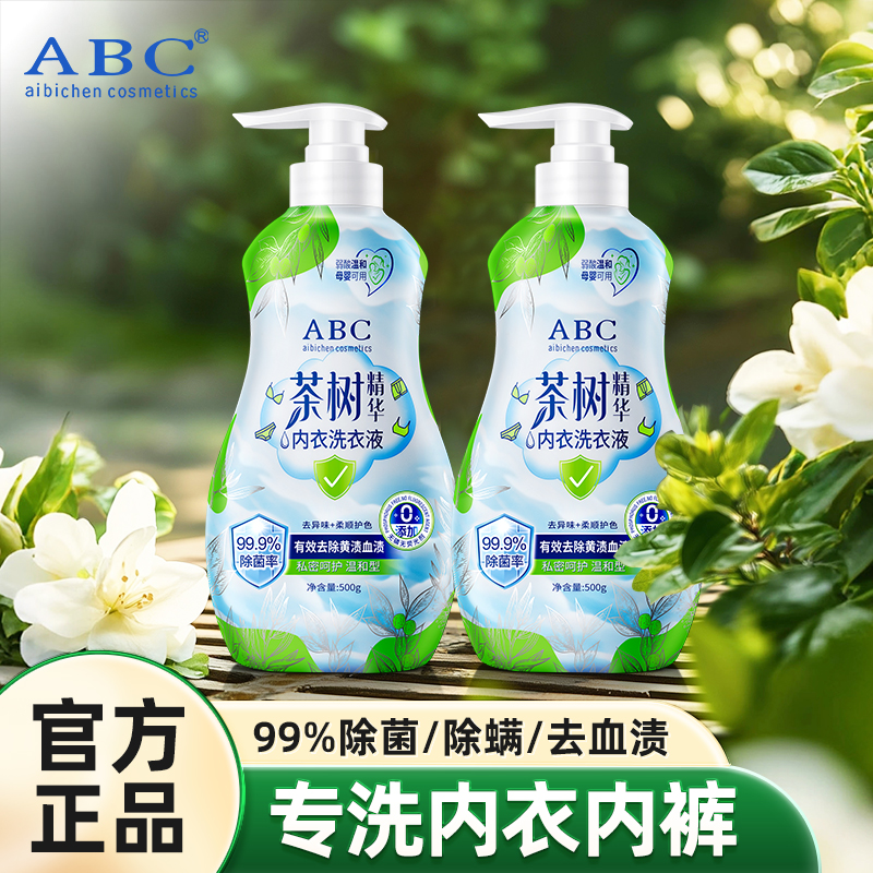 ABC山茶花内衣洗衣液内衣裤专用孕妇女士杀菌除菌抑菌去血渍内洗 - 图2