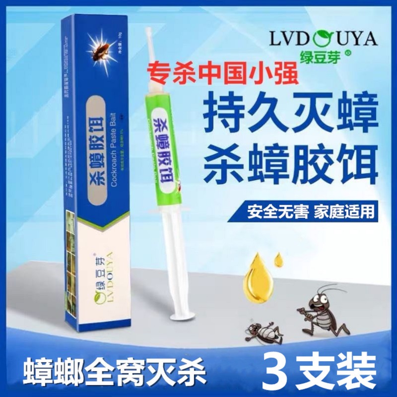 3支蟑螂药杀蟑胶饵克星家用全窝端 天天特卖工厂店灭鼠/杀虫剂