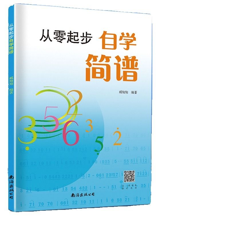 从零起步自学简谱初学者自学识谱乐理书音乐理论基础简谱乐理知识简谱入门基础教程乐理知识基础教材