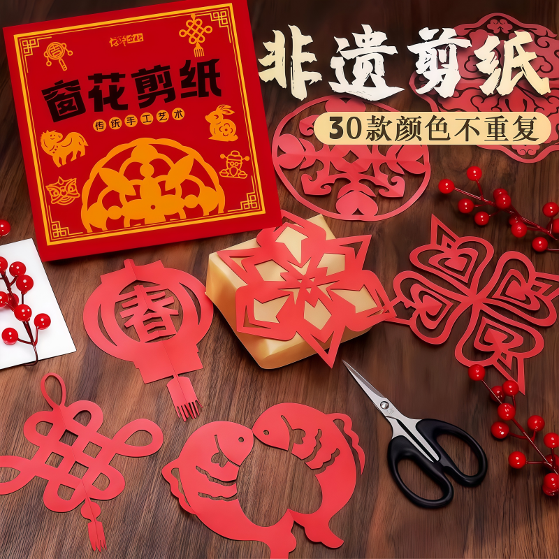 新年新款儿童DIY手工窗花纸幼儿园中国风卡纸春节剪纸折纸,淘宝优惠券,粉丝福利购,淘宝优惠卷