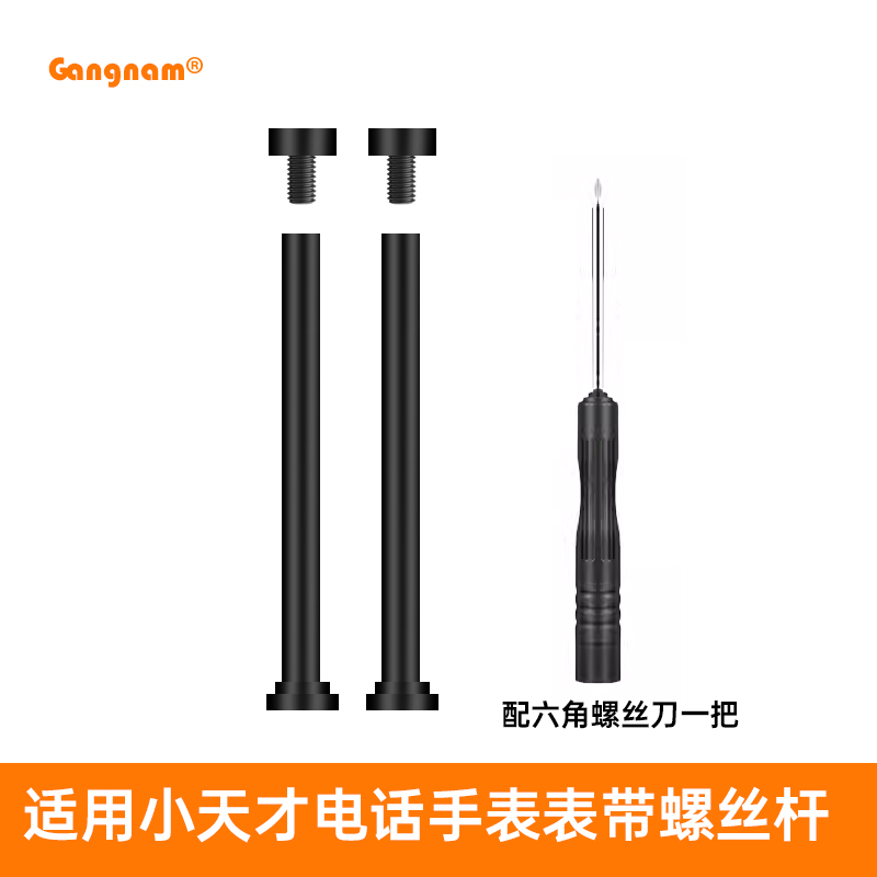 适用小天才表带螺丝杆电话手表连接杆Z8Z9Z7Z6AY03Y05Y06Y7Z5proZ6巅峰版Z10Z3Z2D1D2Q1RQ2A螺丝钉螺丝杆配件