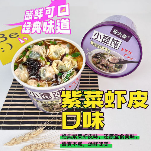 紫菜虾米味速食小馄饨宿舍早餐宵夜方便懒人冲泡即食云吞免煮馄饨 - 图3