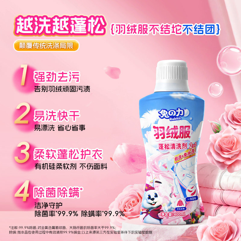 兔力羽绒服专用蓬松清洗剂棉服机洗洗涤剂衣物清洁去污渍洗衣液,淘宝优惠券,粉丝福利购,淘宝优惠卷