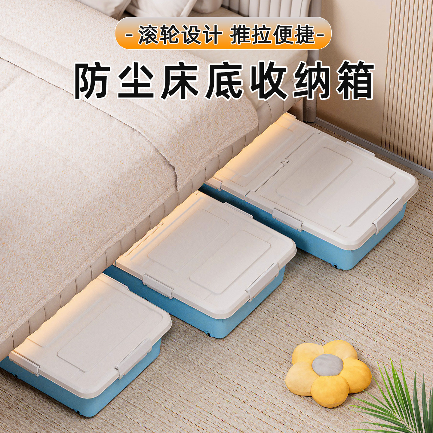 床底大容量家用收纳箱扁平带轮防水防潮衣服被子玩具整理收纳盒箱,淘宝优惠券,粉丝福利购,淘宝优惠卷
