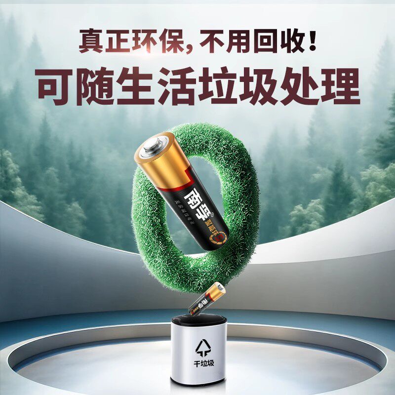 南孚电池5号7号电池1.5V碱性电池玩具电视空调遥控器专用七号五号AA智能门锁电池电子秤AA7号电池官方正品