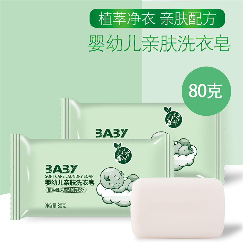 婴幼儿亲肤洗衣皂80g