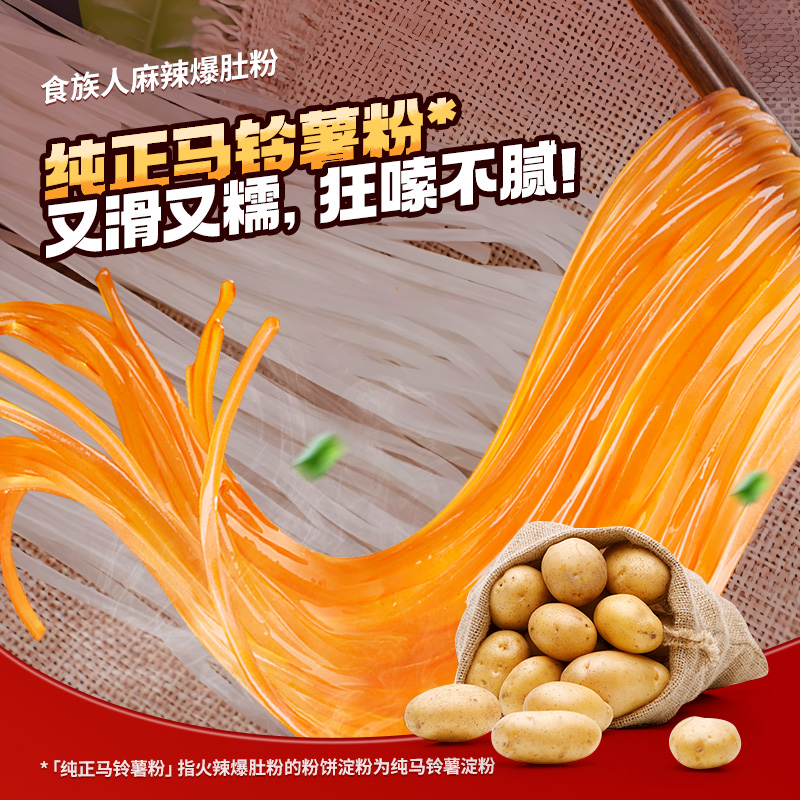 食族人麻火辣爆肚粉经典花生酸辣粉速食冲泡鲜卤毛肚