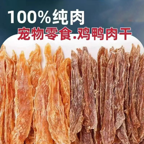 鸭肉干狗狗零食肉干磨牙老年小大型犬片烘干幼犬鸡肉鸡胸肉风干 - 图3