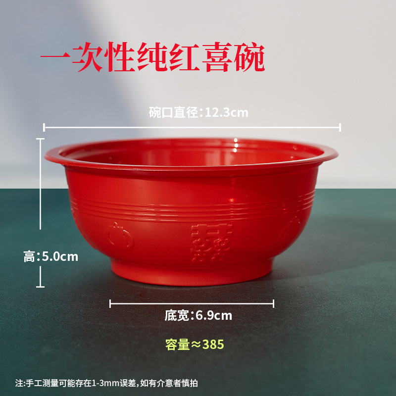 一次性碗杯红色喜字结婚宴席酒席家用吃饭婚庆塑料碗餐具食品级 - 图3