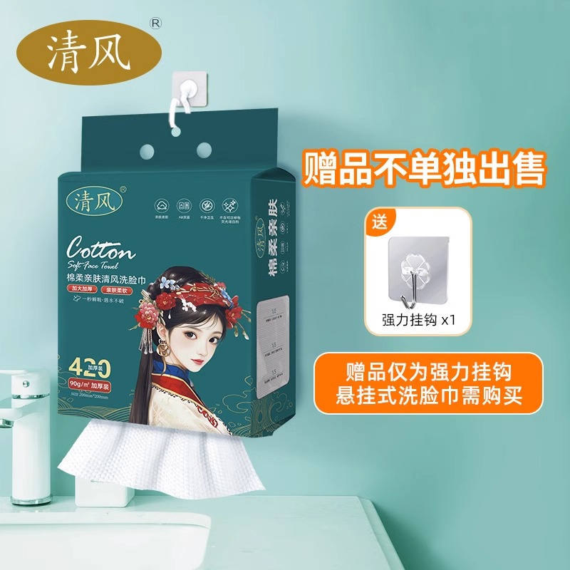 清风国潮洗脸巾一次性加厚壁挂式抽取式洗脸洁面棉柔巾旗舰店正品