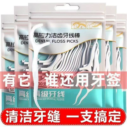 【50支】高弹力袋装便捷牙线棒 - 图2