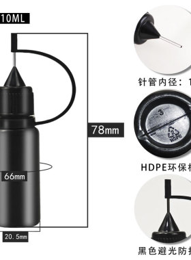 UV胶分装避光空瓶针管挤压瓶塑料瓶瓶尖嘴颜料瓶点胶软管瓶松香瓶