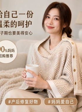 月子披肩产后秋季哺乳保暖护肩颈椎坎肩空调房喂奶斗篷孕产妇防寒
