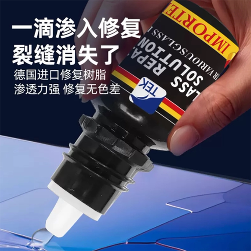玻璃修复液划痕汽车前挡风裂纹修补手表镜子鱼缸裂缝无痕胶水抛光 - 图3