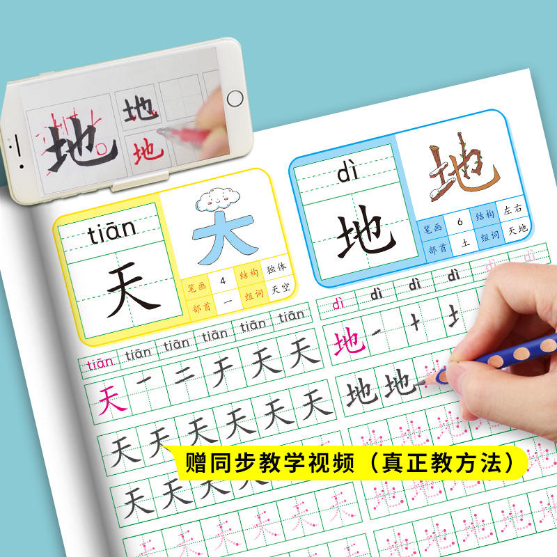 幼小衔接学前班练字帖儿童字帖大班幼儿园练字本入门控笔训练幼升小学一年级汉字描红本练习册教材全套每一日一练口算能力认知专项 - 图0