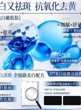 377美白洗面奶烟酰胺男女士专用淡斑提亮肤色洁面乳深层清洁正品