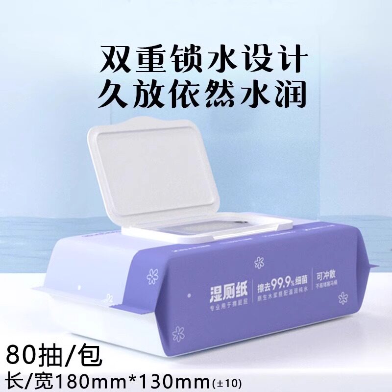 80抽擦屁股专用湿厕纸湿巾家庭卫生纸厕所纸巾湿厕巾批发家用