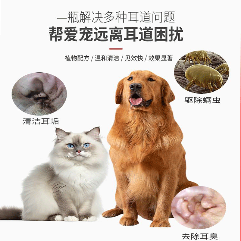 宠物滴耳液猫咪耳朵清洗液耳螨狗狗用猫用耳炎专用洗耳液除螨清洁-图2