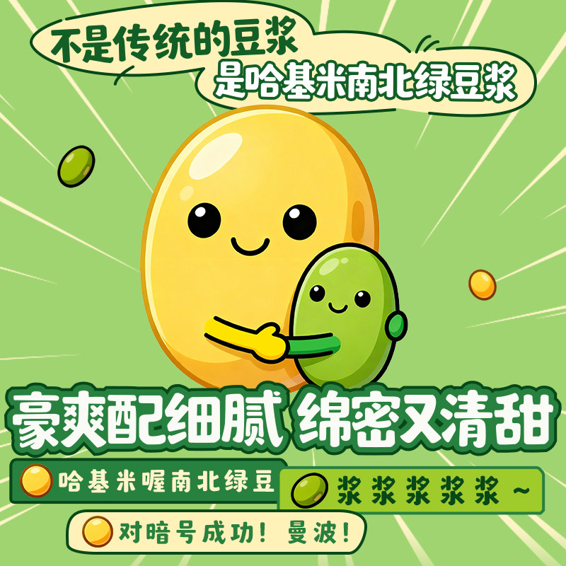 九阳豆浆哈基米南北绿豆浆150g袋装学生营养早餐豆浆饮料开盖即饮,淘宝优惠券,粉丝福利购,淘宝优惠卷