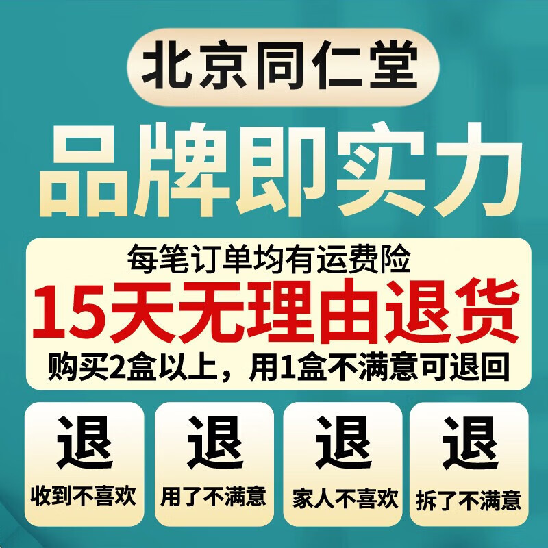 北京同仁堂 内廷上用 乳腺炎贴膏乳腺肿胀疼痛乳房疼痛贴辅助消炎 - 图1