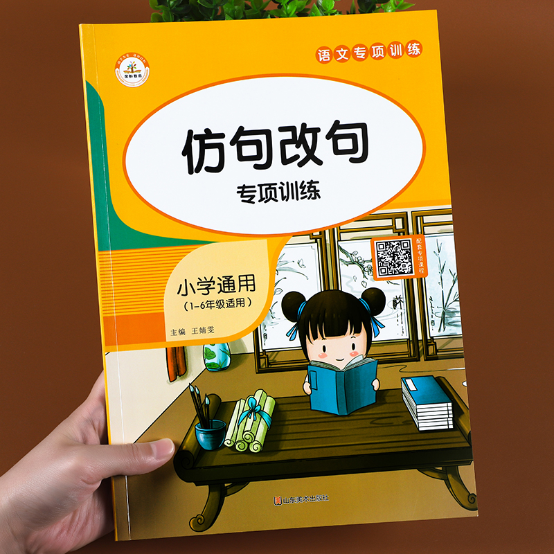 小学语文句子专项训练组词造句仿扩缩句病句修改易错字词语积累大全一二年级三四五六年级基础知识同步练习册的地得标点符号用法 - 图1