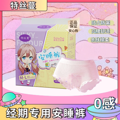 安睡裤超薄舒心亲肤立体防侧漏棉柔透气夜用防漏卫生巾卫生裤安心