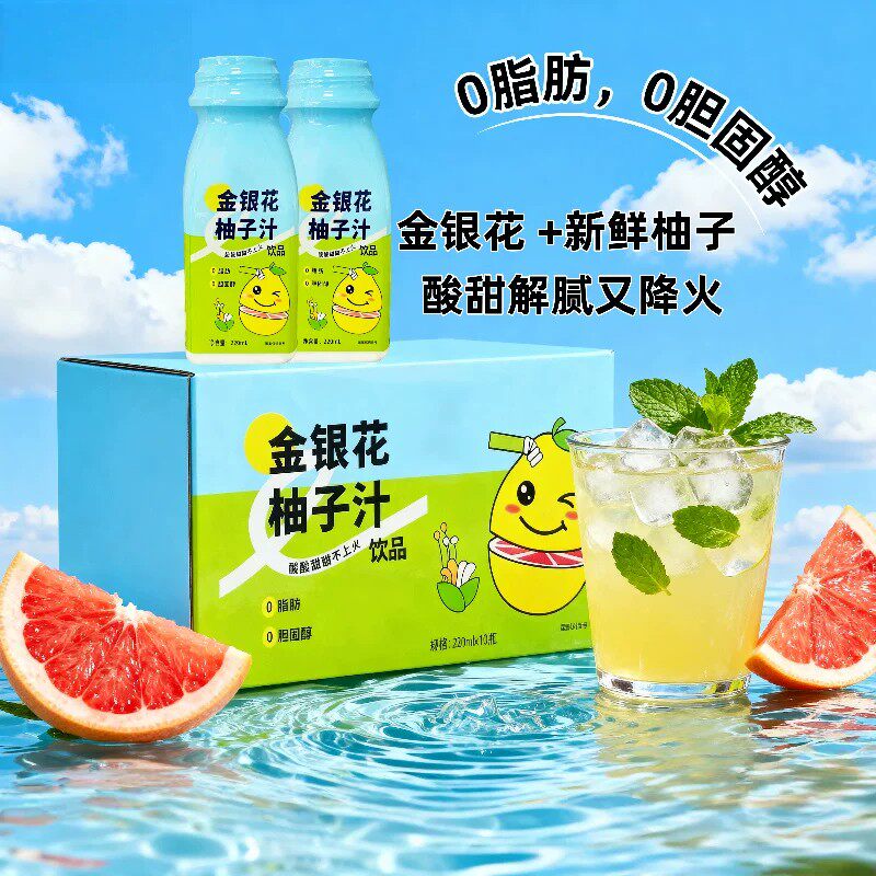 金银花饮料柚子汁清热润喉喝出清爽感外出便携即饮四季必备
